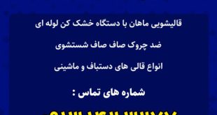 قالیشویی ماهان در کرمان