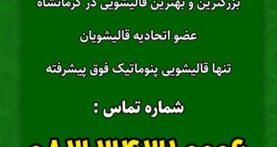 قالیشویی معلم در کرمانشاه