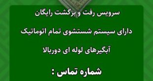 قالیشویی ایرانیان در کرمانشاه