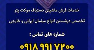 قالیشویی زاگرس در کرمانشاه
