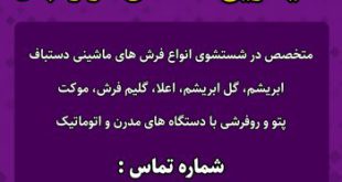 قالیشویی محمدی در زنجان