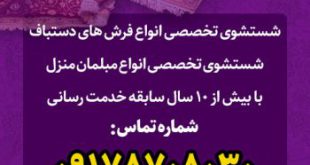 قالیشویی دستغیب شیراز